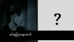 ကောင်မလေးမရှိလို့