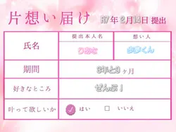 【片思い届け❤︎作りました!】