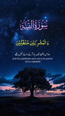 Al Baiyinah //
