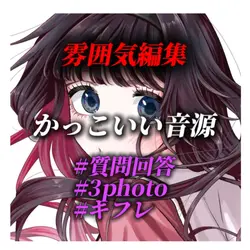 流行り音源