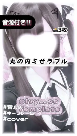 🎵丸の内ミぜラブル