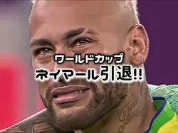 【ワールドカップ⚽️ネイマール引退!!】
