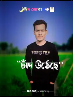 ঈদ মোবারক 