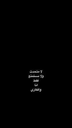 فقط انا وافكاري ♥️