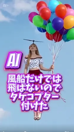 風船＋タケコプターで飛んでみた