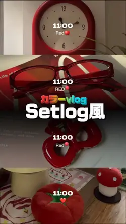 setlog風 color vlog