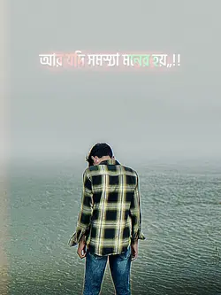 বুঝলে 💔