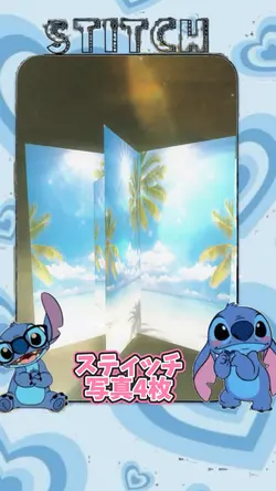 スティッチ