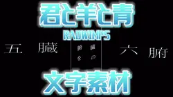 君と羊と青 ラスサビ