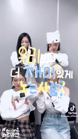 우리보다 더 재미있게 노는사람?