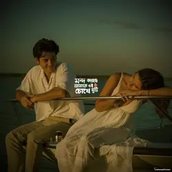 মন্দ করেছে আমাকে....
