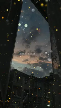 意地悪ばっか言うとhateyou