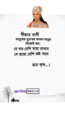 গীতার বাণী 