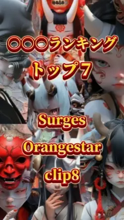 ランキング７・３D風
surges