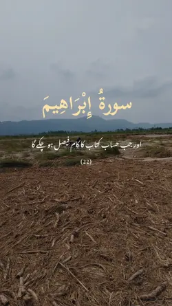 سورۃ ابراہیم آیت 22