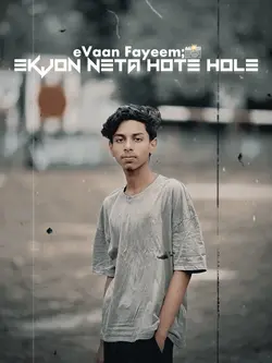 একজন নেতা হতে হলে 😎