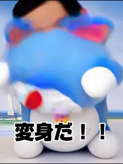 ドラえもんに変身！ビデオAI！