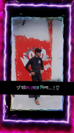 হঠাৎ ছেড়ে দিলাম