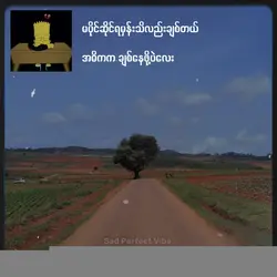 ချစ်နေဖို့ပါပဲ