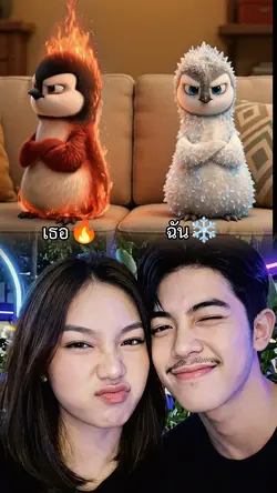 ฉันกับแฟน เวลางอน