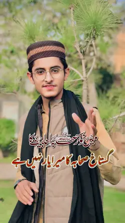گستاخِ صحابہ یارنہیں