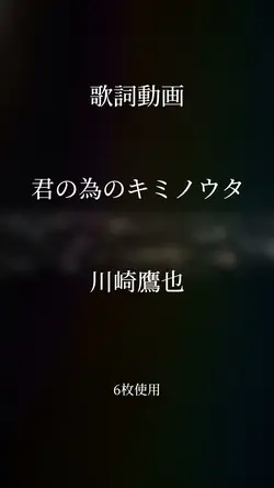 シンプルな歌詞動画