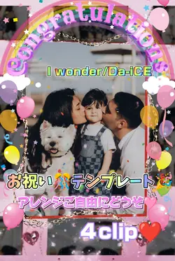 お祝いテンプレート/おめでとう