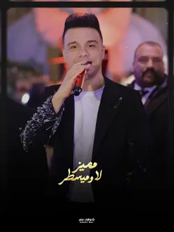  مميز لا ومسيطر🔥