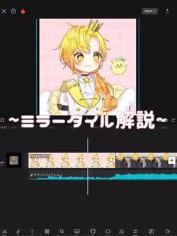 ミラータイル解説