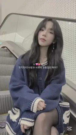 사랑과사과의 공통점