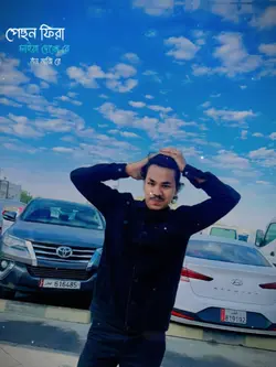 পেছন ফিরা চাইয়া দেখো