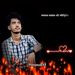 আসলে আমার এই পরিস্থিতির
