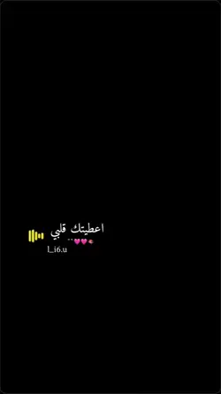 عطيتك قلبي