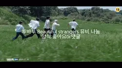 Beautiful strangers