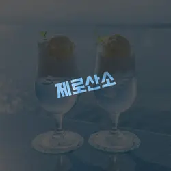 제로산소