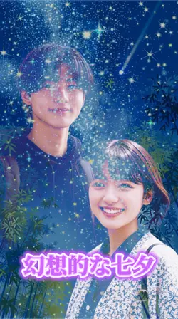 写真2枚です幻想的な七夕🎋️