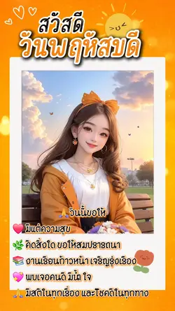 สวัสดีวันพฤหัสบดี