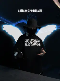 Ангел-хранитель