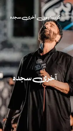 کر رہا ہوں آخری سجدہ