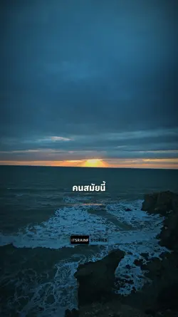 คนสมัยนี้