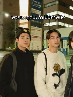 พวกเราหน้าตาดีนะ