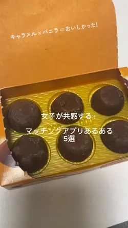 マッチングアプリあるある