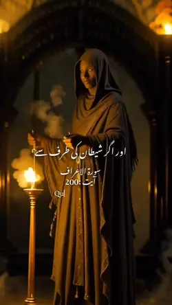 Surah Al-A'raf 
