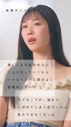 池袋サンシャイン女性パート