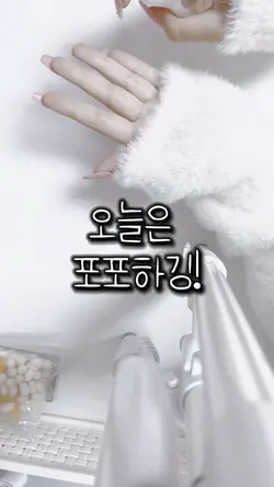 포포