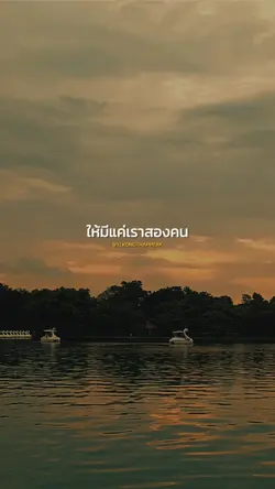 ท่ามกลางหมู่ดาว