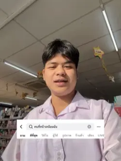 ผมน่ะเป็นคนแรก