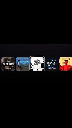 আমি তোমাকে ছাই 