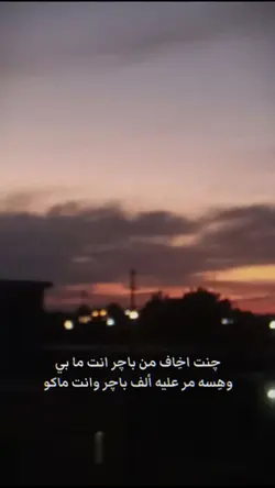 چنت اخِاف من باچر