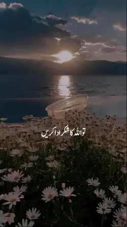 اللہ کا شکر